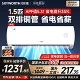 创维空调京创1.5匹新一级能效巨省电 国家补贴变频冷暖壁挂式纯铜管挂机以旧换新KFR-33GW/V3AA1A-N1MA