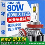 先科（SAST）汽车led大灯泡改装激光车灯超亮汽车远光灯近光灯H11【2支装】