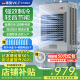VCJ【德国品牌】 工业冷风机空调扇制冷水冷电冷风扇加水冷气机家用空调扇商用可移动制冷风扇大风量 25年新款【全新升级*金属机身】1.7米
