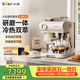 小熊（Bear）小白咖 咖啡机 意式半自动家用冷热双萃咖啡机 萃取研磨一体机 现磨咖啡豆 KFJ-L15C7