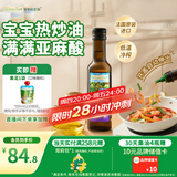 爷爷的农场亚麻籽油热炒油250ml 进口婴幼儿宝宝凉拌辅食油食用油 6个月以上