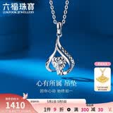 六福珠宝 铂金吊坠独爱不含项链铂950心形母亲节礼物女款 计价 约1.87克