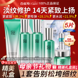 百雀羚（PECHOIN）套装 肌初赋活礼盒 抗皱提拉紧致淡化细纹保湿护肤化妆品女官方 [精美套装]洁面+精华水+精华乳+精华液+面霜