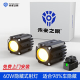未来之眼  FUTURE EYESF150S隐藏式摩托车射灯电动车大灯LED车灯 黑(近黄远白)无线开关