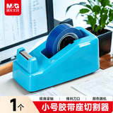 晨光（M&G）(M&G)文具胶带座 封箱器 小号胶带切割器((胶带宽度 ≤18mm) ) 单个装颜色随机 AJD97360