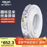 德力西(DELIXI)电线电缆 BVVB4平方 两芯护套线 家装家用铜芯电线 50米