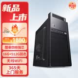 和谐号办公商用游戏台式电脑主机整机（四核酷睿8100 16G 512G 无线WIFI）