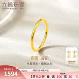 六福珠宝母亲节礼物 黄金戒指实心素圈足金情侣戒指 计价 10号-约1.08克