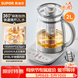 苏泊尔（SUPOR）养生壶 煮茶器 烧水壶 大容量花茶壶恒温水壶烧水壶电热水壶 办公室保温煮茶壶 2L SW-20YQ10
