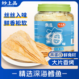 妙上品深海鳕鱼片500g罐装手撕即食海鲜味休闲小鱼干鱼零食烤鱼片孕妇
