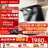 名气顶侧双吸油烟机【小黑翼Pro】A5508H变频27立方大吸力7字型家用烟灶炉灶套装以旧换新 【免拆洗套装】搭配天然气九腔灶6103B