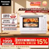 松下（Panasonic）上烤下蒸万食炉高效速热均匀着色23L家用台式变频微蒸烤炸一体机DS37