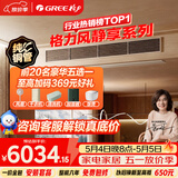 格力中央空调 风静享2匹风管机 一级能效  纯铜管FJR5Pd/Cb4Nh-N1 一价全包 精工安装