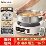 小熊（Bear）0涂层电火锅火锅专用锅电锅家用4-6个人不粘分体式可拆洗多功能蒸煮一体不锈钢电煮锅4L火锅锅40S1