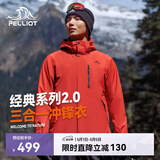 伯希和（Pelliot）【山野经典2.0】冲锋衣三合一春秋男女户外防风外套11340105霞红L