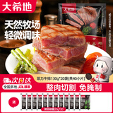 大希地牛排套餐 整切调理牛排生鲜冷冻腌制牛肉食材 家庭装非原切 大一统整切菲力130g(2小片)*20袋 【非原切】