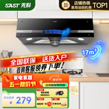 先科（SAST）油烟机中式大吸力抽油烟机免拆洗顶吸式排烟机老式吸油烟机抽烟机家用小户型出租房小尺寸单烟机 【标配】触摸款:17吸力+智能体感+免清洗 自行安装