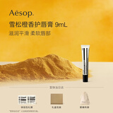 伊索Aesop雪松橙香护唇膏9mL润唇膏唇部母亲节礼物男士女士护肤品礼盒