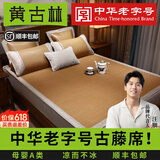 黄古林古藤席夏天凉席婴儿用夏季床笠冰丝席学生可折叠2026新款a类席子 升级加厚款原藤席-床席款|单席|单面款 （1.8米床） 200cm*180cm