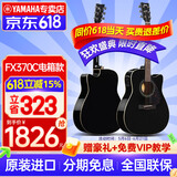 雅马哈（YAMAHA）吉他F310/F400/F600初学者新手入门乐器成人专业电箱款民谣木吉它 FX370C【电箱款】黑色 41英寸【全套配件】