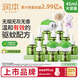 润本蚊香液电蚊香液驱蚊液45ml*12瓶+3个加热器驱蚊防蚊液蚊香无香型