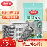 美丽雅魔网抹布百洁布洗碗布灶台洗碗刷锅神器清洁布代替钢丝球洗碗巾 9片装