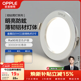 欧普照明（OPPLE）筒灯 5瓦三色开孔7-8.5cm 全铝漆白 嵌入式孔灯吊顶灯超薄客厅