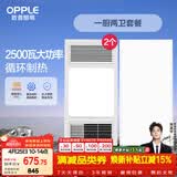 欧普照明（OPPLE）风暖浴霸超薄浴室取暖器卫生间暖风机集成吊顶 套餐4