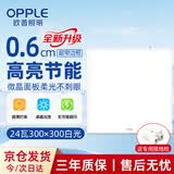 欧普照明（OPPLE）led厨卫灯集成吊顶灯嵌入式平板灯铝扣板灯 24W【300×300白光5700k】升级款