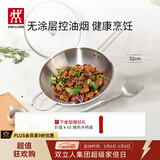 双立人（ZWILLING）中式炒锅不锈钢炒菜锅无涂层烹饪锅具电磁炉燃气灶通用NovaPlus 不锈钢炒锅+钢铲 32cm