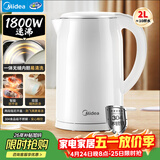 美的（Midea）电热水壶烧水壶 2L大容量泡茶 304不锈钢0涂层 1800W快速加热MK-SH20M320