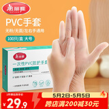 美丽雅一次性手套100只 大号PVC家务厨房烘焙洗碗清洁加厚橡胶手套