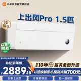 小米米家空调 上出风Pro 1.5匹 超一级能效 创新上出风 空调挂机 35GW-OA42/M1A1(W) 整机十年质保