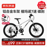 京东京造灵跃山地自行车铝合金车架6-10-12岁儿童自行车学生变速20寸鸽子