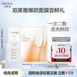 珀莱雅【尝鲜礼】双抗面膜特证版2片装