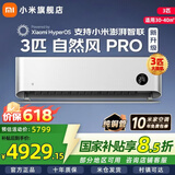 小米（MI）空调米家2匹/3匹巨省电Pro 立式柜机 大风口柔风新风自然风快速制冷暖变频家用低噪智能互联自清洁 3匹 一级能效 自然风Pro【轻柔风感 大挂机】