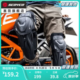 赛羽（SCOYCO）护膝护肘摩托车护具CE-2级认证四件套防摔机车赛车骑行装备男夏季 K50（黑色）CE2级认证护膝两件套 L
