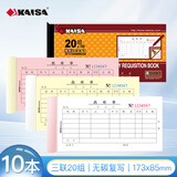 凯萨（KAISA）54K/三联出库单 3联20组无碳复写单据横板出库清单仓库票据 (173*85mm)10本装 W-454604