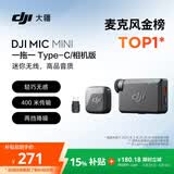 大疆 DJI Mic Mini 迷你无线高品音质 降噪领夹麦克风【安卓+苹果15/16/17系列+相机】相机版 一拖一