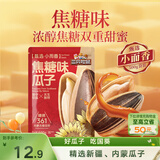三只松鼠焦糖味葵花籽500g/袋 坚果炒货瓜子办公室宿舍休闲零食特产小吃
