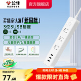 公牛（BULL） 小白系列智能USB插座 多用插排转换器电源拖线接线板 小白USB插线板排插 【3位3USB总控|5米|新国标】B403U