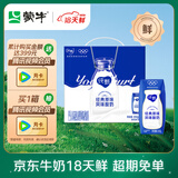 蒙牛【18天新鲜直达】纯甄原味酸奶200g*24盒 线上专供款