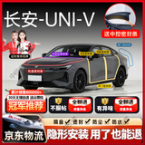始猫长安汽车密封胶条CS75/55PLUS逸动UNIV/T全车隔音四门b柱前挡中控 长安UNIV【1:1原车定制】 全车密封套装【送中控密封条】