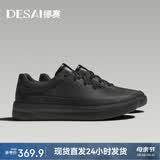 德赛（DESAI）男鞋低帮百搭真皮百搭休闲鞋时尚轻便通勤运动板鞋男 黑色 41