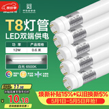 佛山照明T8灯管LED双端长0.6米12W日光色6500K5只装