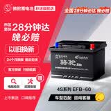 骆驼(CAMEL)汽车电瓶 EFB-60启停蓄电池思域蔚蓝缤智撼路者朗逸速腾