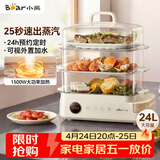 小熊（Bear）电蒸锅 24L三层大容量外置水箱 家用多功能电蒸箱 不锈钢蒸片多用途蒸包子锅DZG-CB3P2