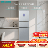 西门子（SIEMENS）306L三门冰箱 小冰箱风冷无霜 锁水保鲜 冷鲜空间 双效过滤 KG32HA26EC 国家补贴