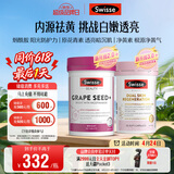 Swisse斯维诗 双抗小粉瓶 祛黄提亮60粒*1瓶+葡萄籽烟酰胺片180片*1瓶