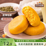 三只松鼠黄金肉松饼 早餐办公室特色小吃休闲零食网红点心456g/袋